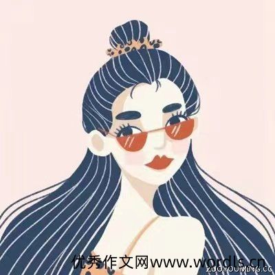 独特成熟一点的个性网名