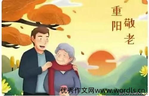重阳节敬老爱老温馨短信祝福语