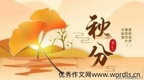 秋分祝福语朋友圈句子