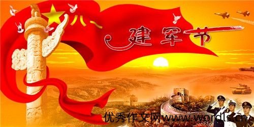 建军节祝福语大全简短