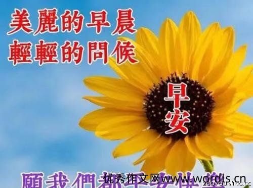 颇有深度的早安祝福语
