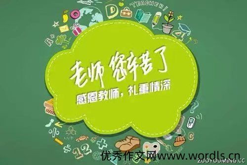 送给老师的温暖祝福语