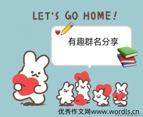 有意思的群名称