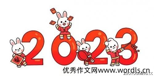 2023年兔年新年女生好听网名