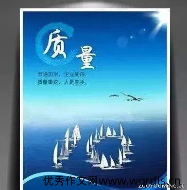 精选中英文对照经典质量宣传标语