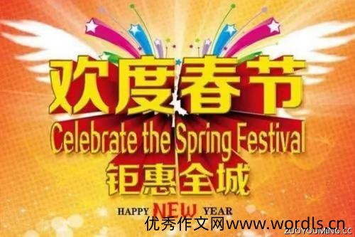 春节销售动员大会口号精选