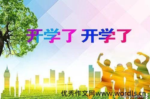 励志积极向上的开学宣传口号