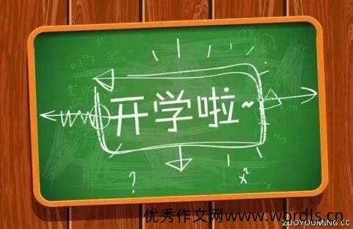 2023春季开学迎新标语