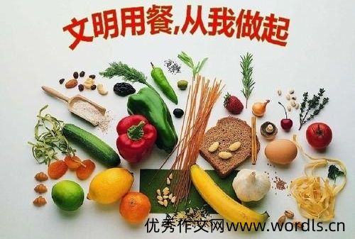 食堂文明就餐标语幽默