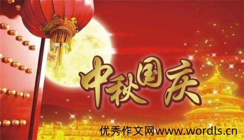 中秋节微信朋友圈祝福语 中秋微信祝福简短句