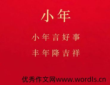 关于小年的创意朋友圈说说 2022适合小年发的语录