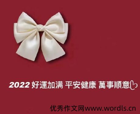 2021再见2022你好励志语录 2022你好的正能量句子