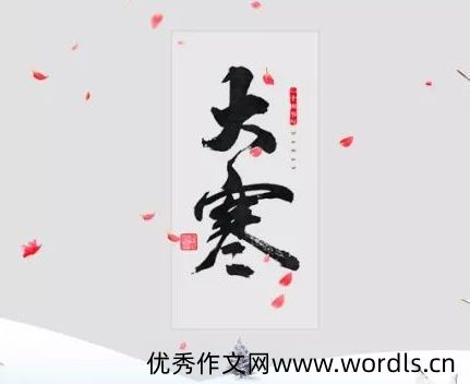 2022大寒节气早安问候语唯美 最新大寒暖心的问候语说说