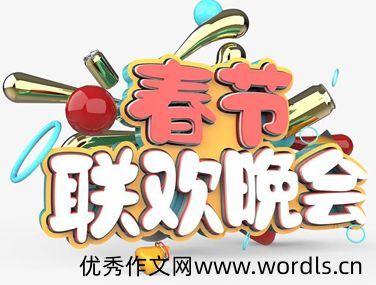 和家人看春晚的开心说说 2022看春晚的幸福句子