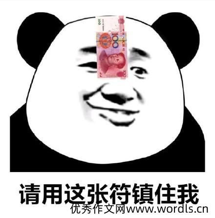 一心只想赚钱的说说 一心只想搞钱的文案