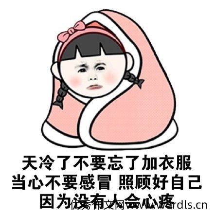 适合女生天冷幽默说说