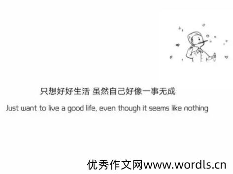 忙忙碌碌却又碌碌无为的说说 忙忙碌碌感觉一无所有的文案