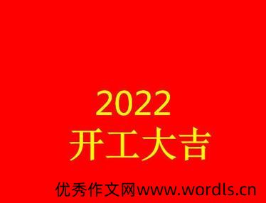 2022新年第一天开工的说说 新年第一天开工的吉祥语句子