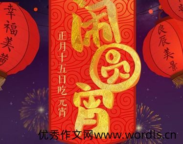 2022虎年元宵节快乐说说 元宵节快乐微信说说一句话