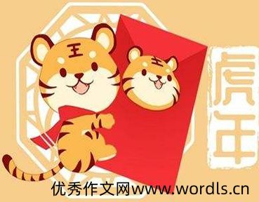 除夕虎年很有创意的祝福语2022 除夕创意幽默的说说