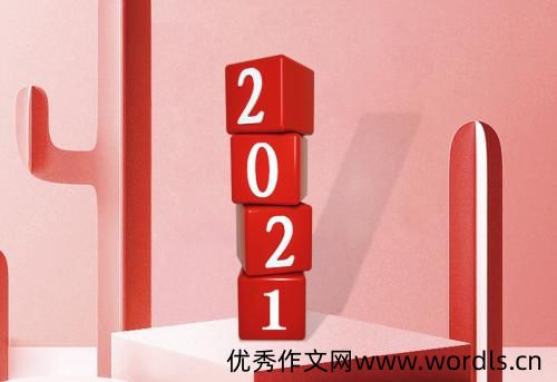 新年发表说说的句子 新年发表说说的句子朋友圈