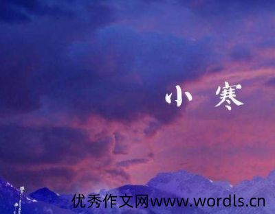 小寒节气送给长辈的祝福语 小寒节气微信温暖文案大全