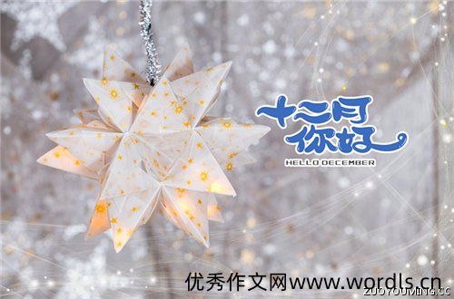十二月第一天的说说适合十二月发的朋友圈的句子(精选100句)
