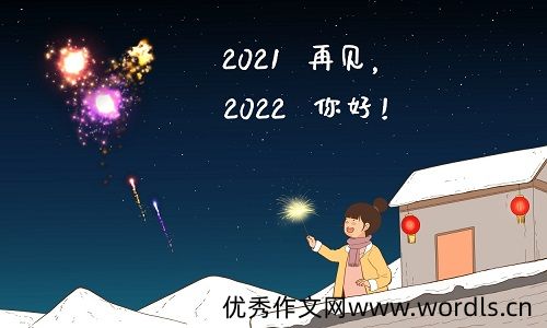 2022最后一天的心情说说